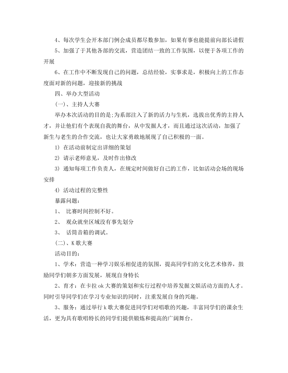 文艺部年终总结报告_第2页