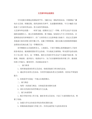 文艺部年终总结报告