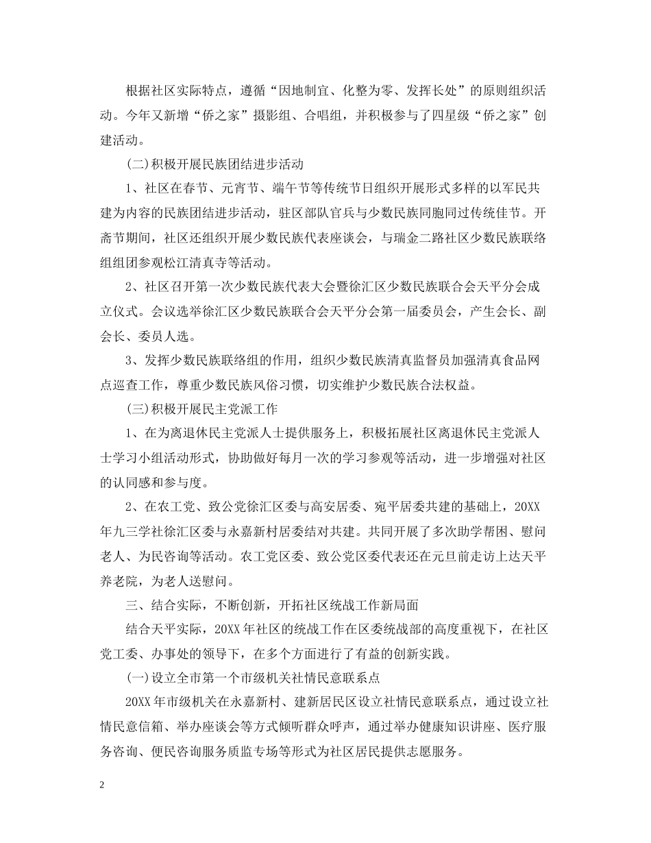 社区统战半年度工作总结范文_第2页