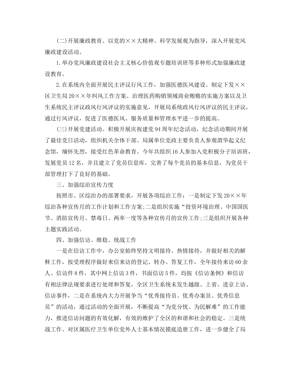 卫生局办公室个人工作总结_第2页