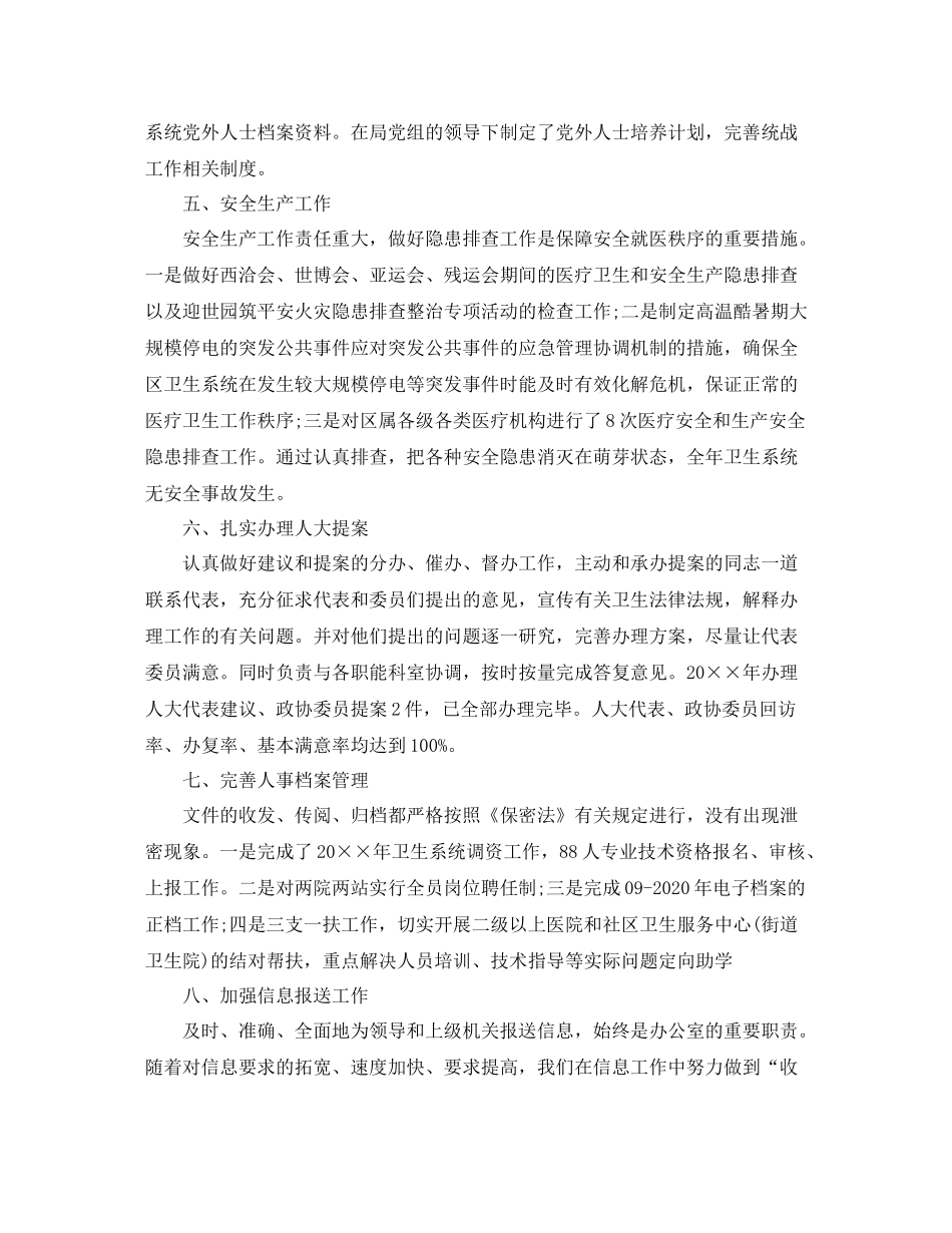 卫生局办公室个人工作总结_第3页