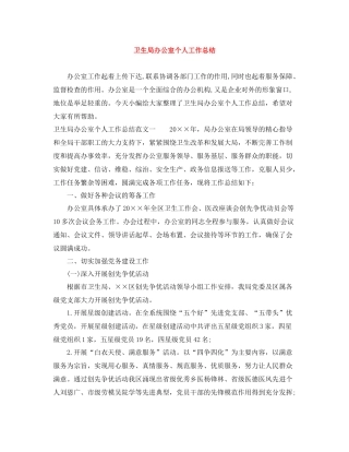 卫生局办公室个人工作总结