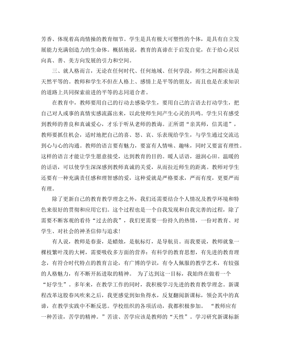 全员培训学习总结_第2页