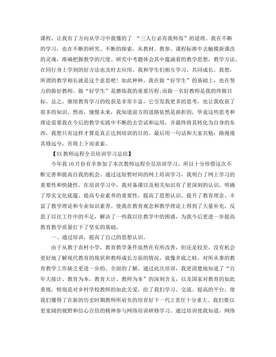 全员培训学习总结_第3页