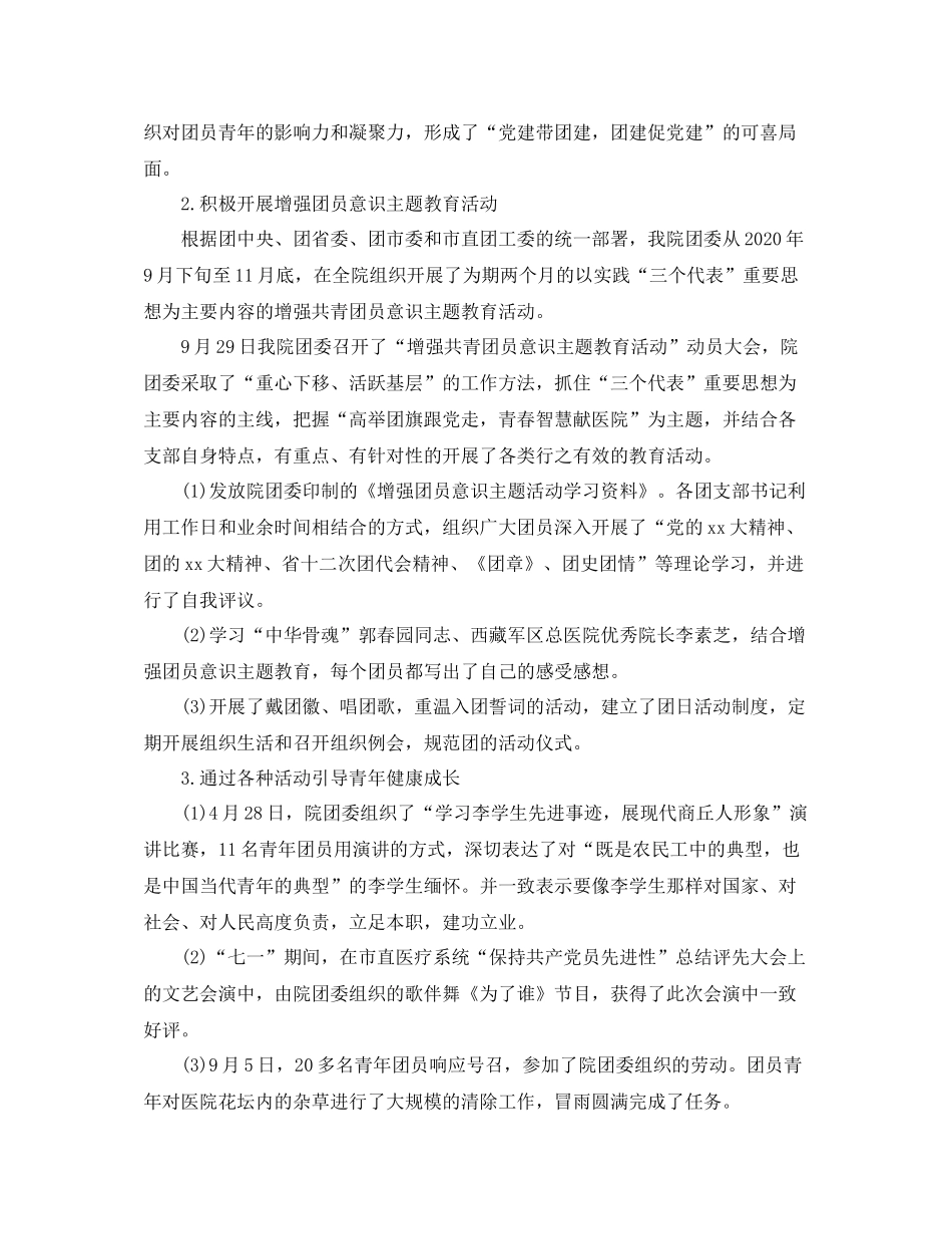 医院团委年度工作总结报告_第2页