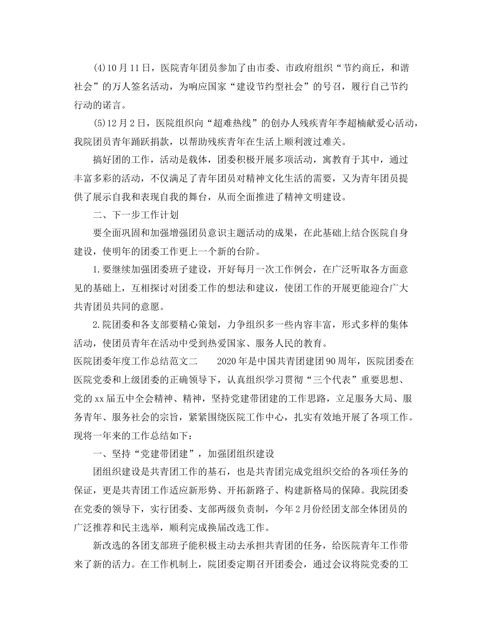 医院团委年度工作总结报告_第3页
