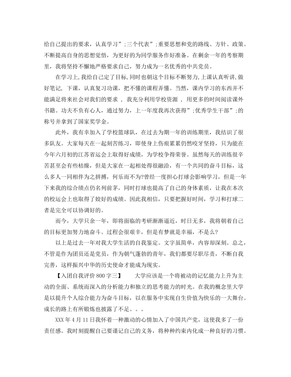 入团自我评价800字_第2页