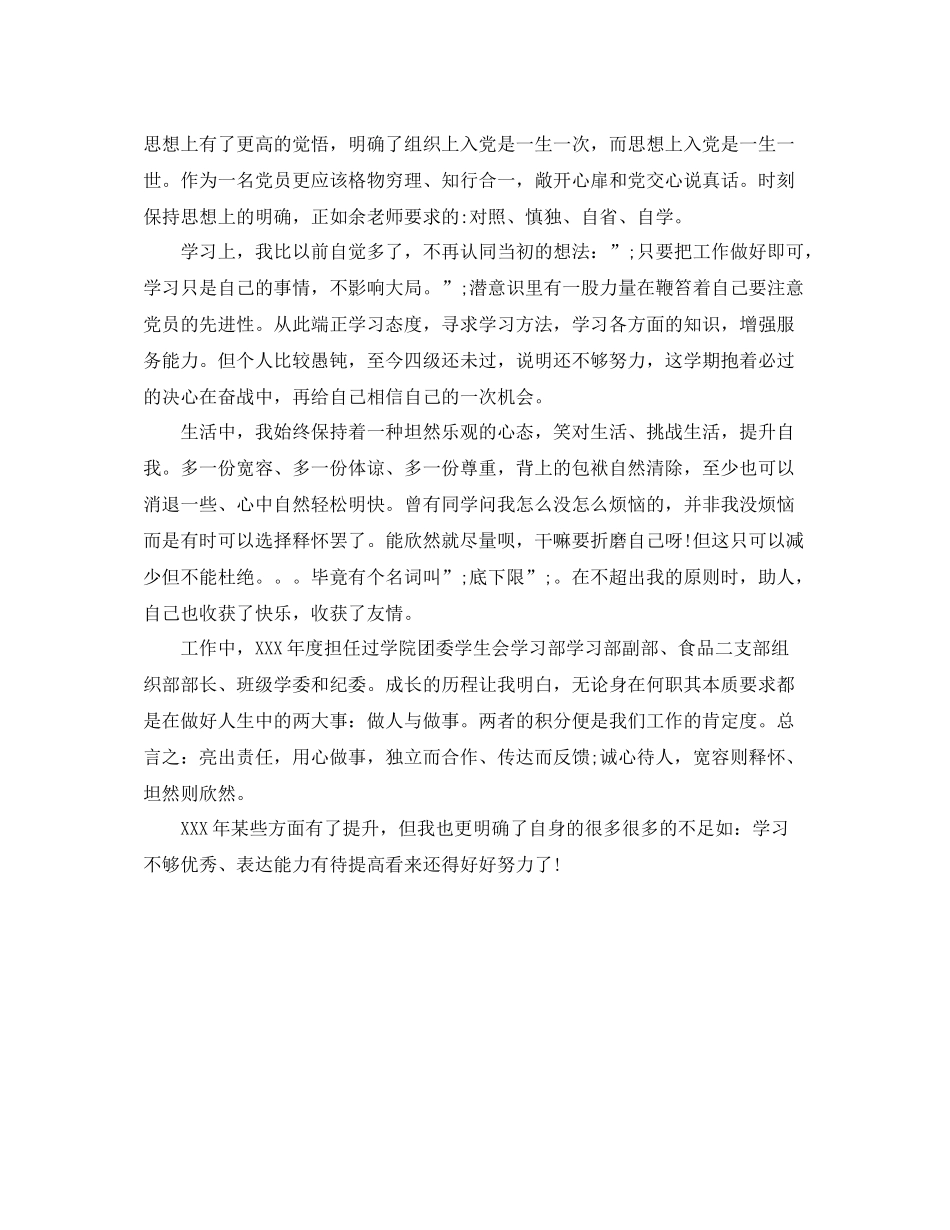 入团自我评价800字_第3页