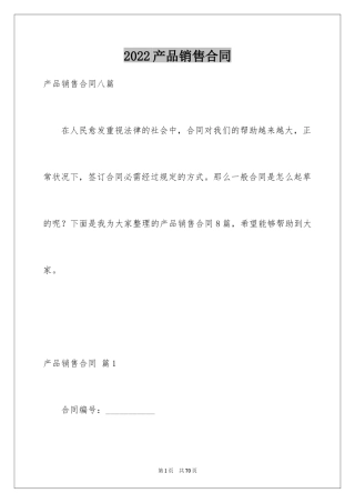 2024产品销售合同_33