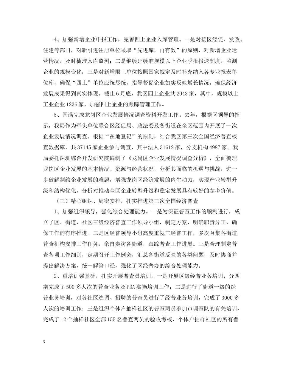 统计局工作总结_第3页