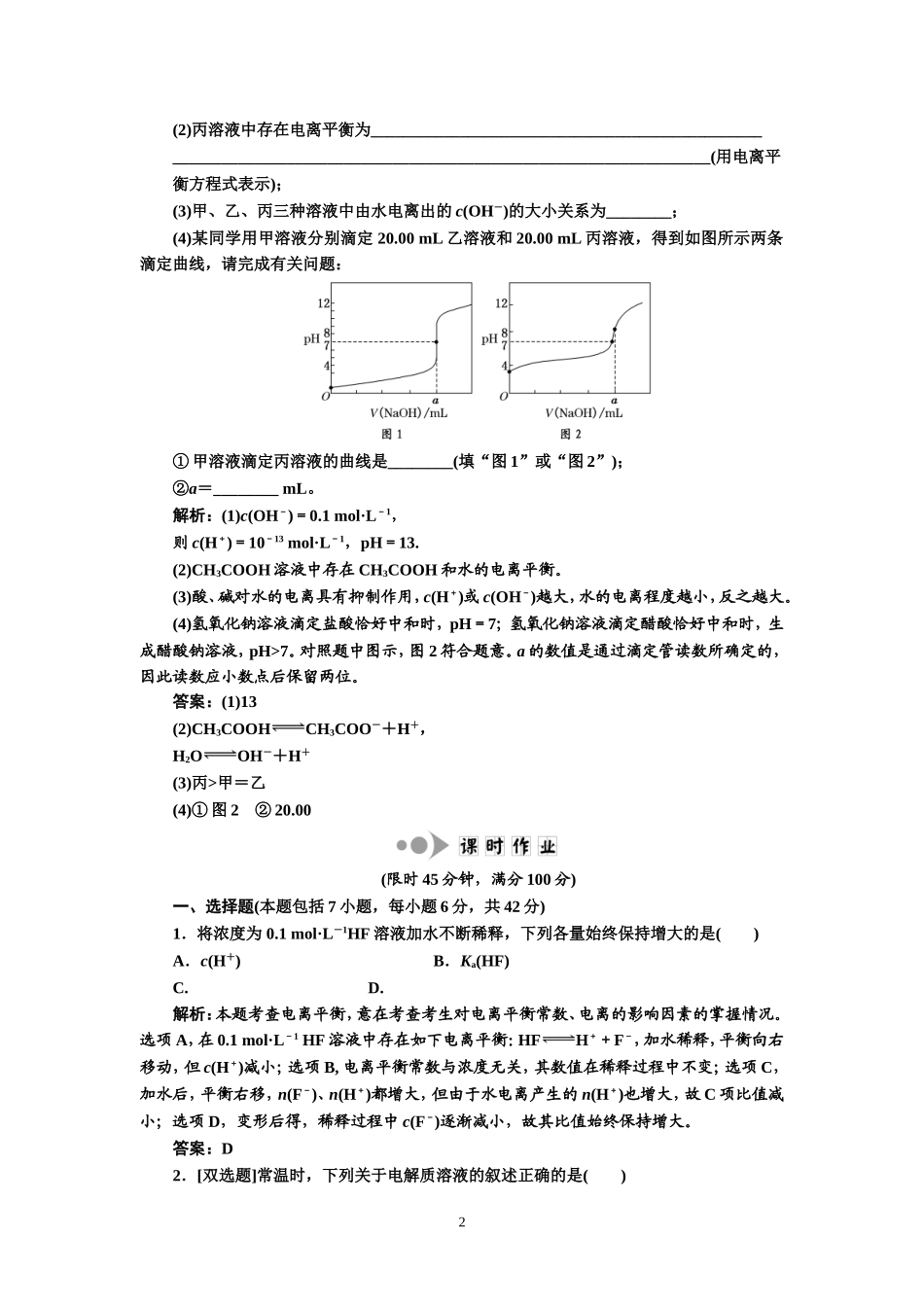 专题2化学基本理论第4讲水溶液中的离子平衡提能力_第2页