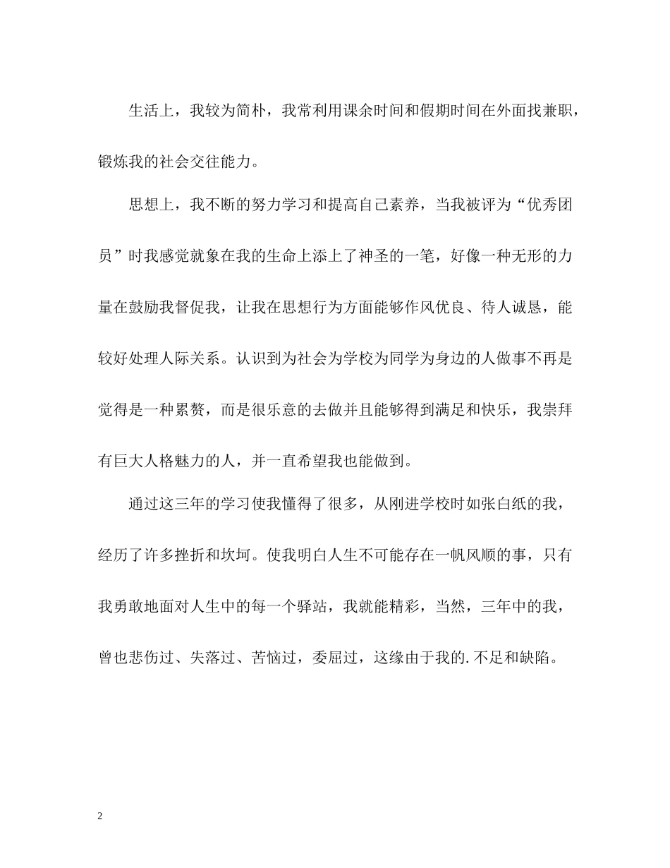 三年大学学习生活的自我评价_第2页