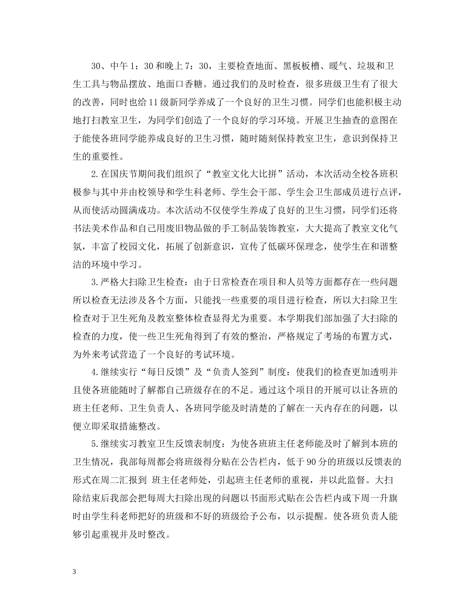 学生会卫生部个人期末总结3篇_第3页