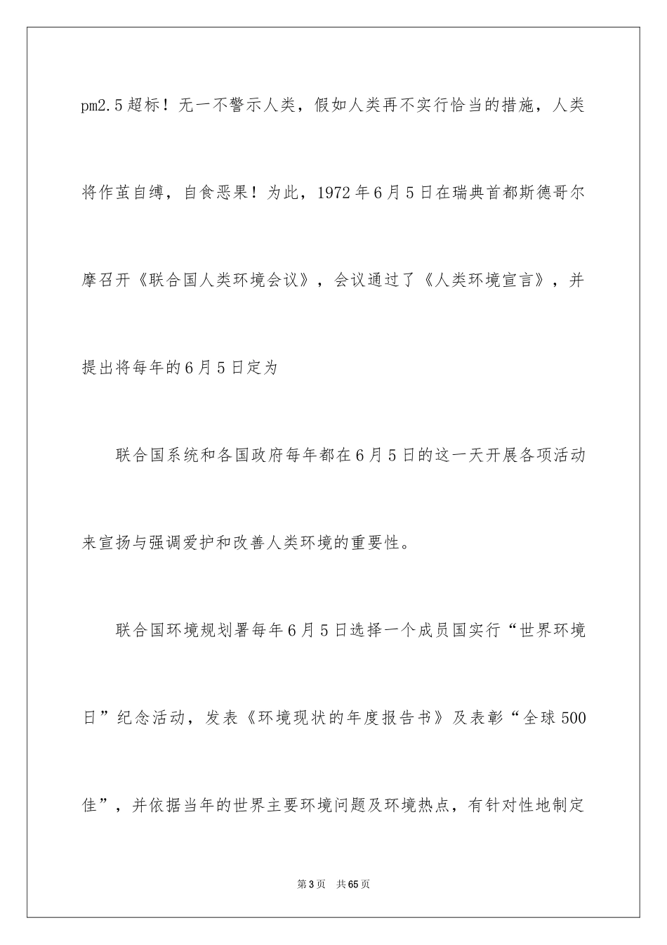 2024世界环境日演讲稿_46_第3页