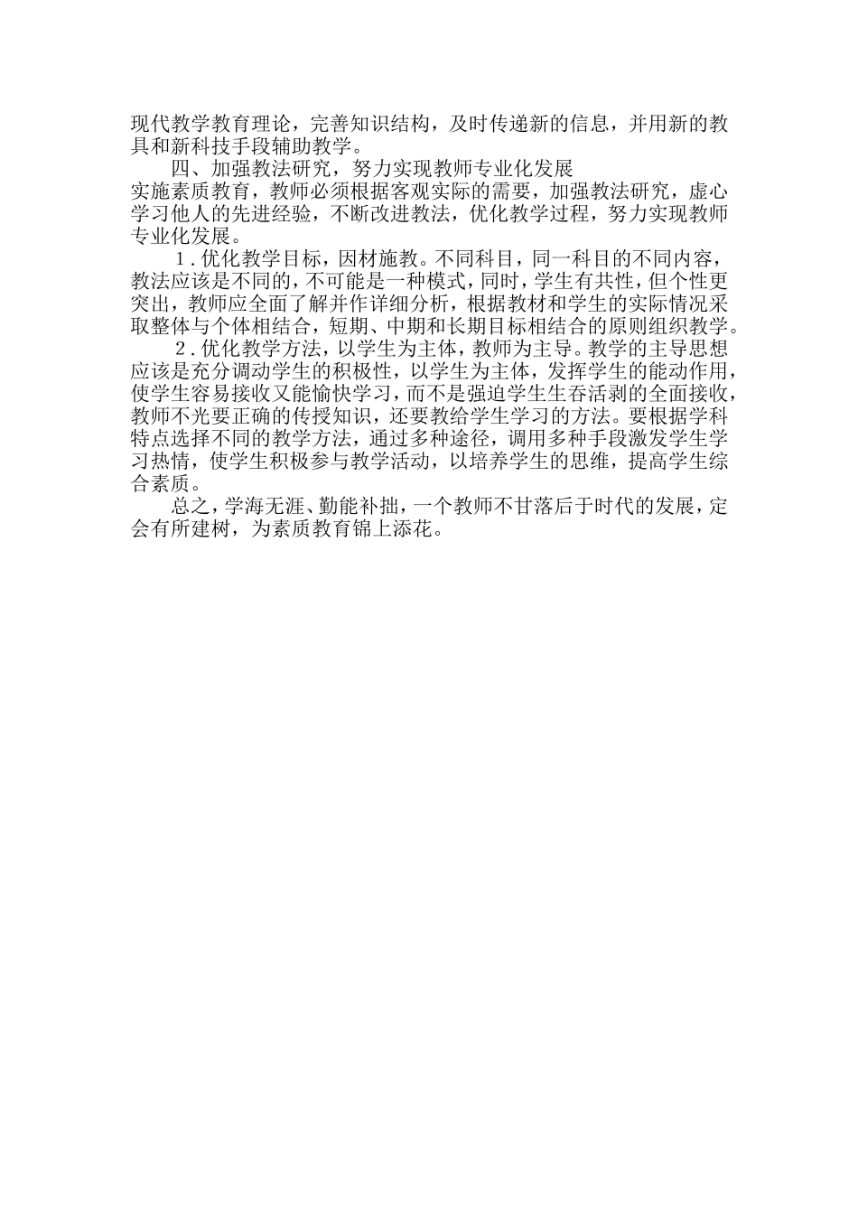 教师如何提高自身素质_第2页