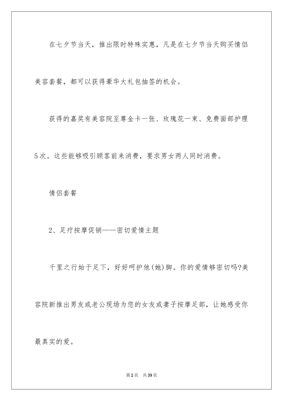 2024促销方案_48_第2页