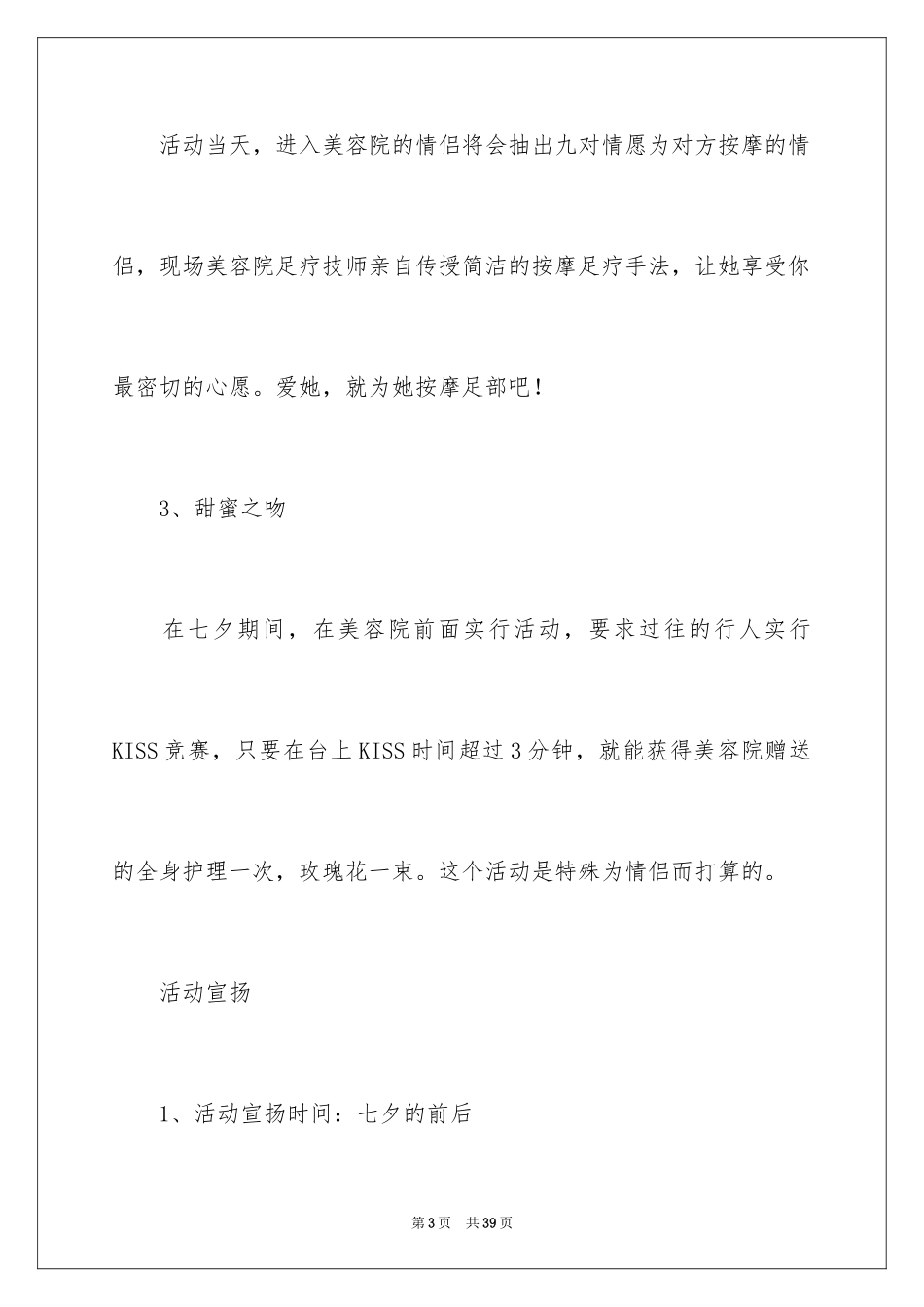 2024促销方案_48_第3页