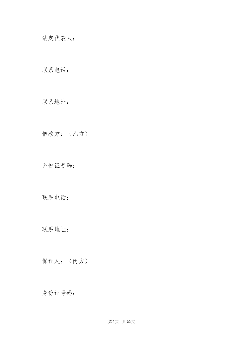 2024个人向公司借条_第2页