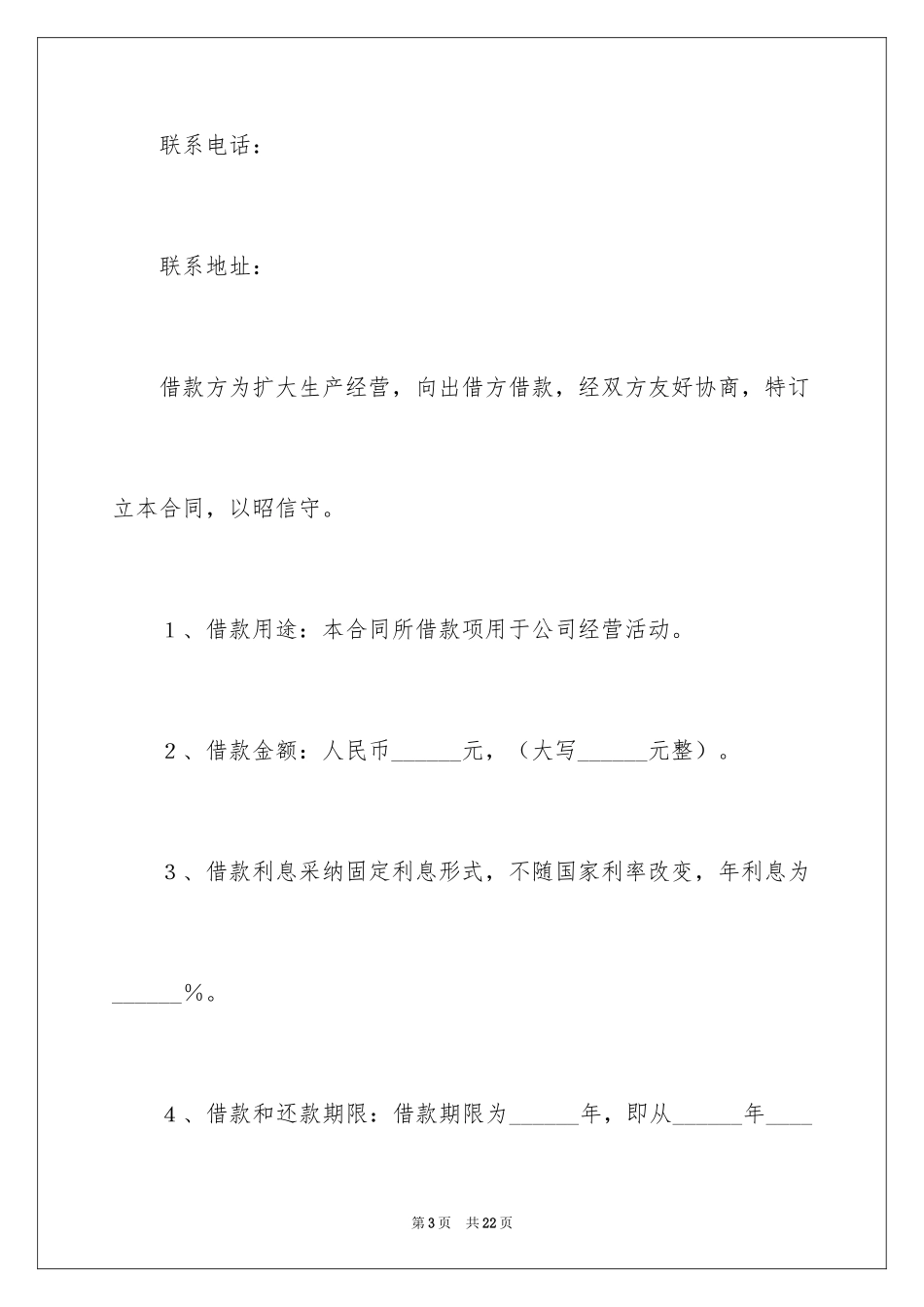 2024个人向公司借条_第3页