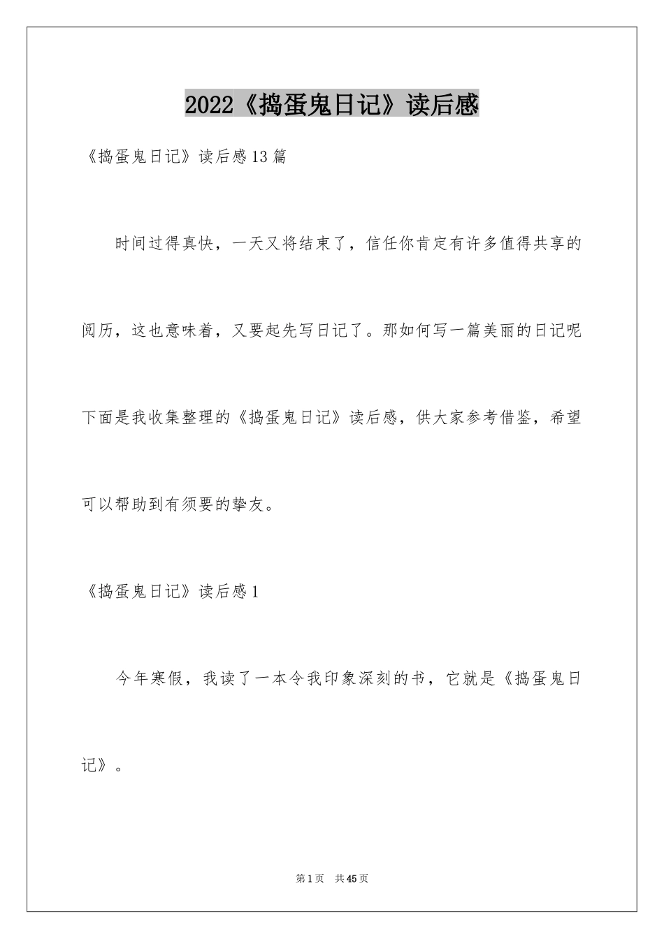 2024《捣蛋鬼日记》读后感_2_第1页
