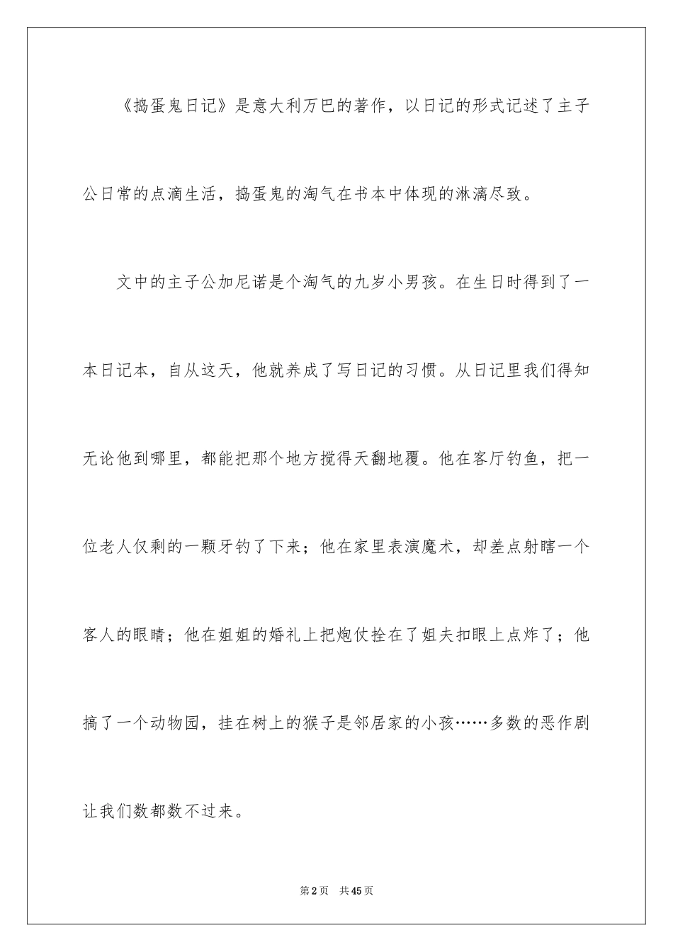 2024《捣蛋鬼日记》读后感_2_第2页