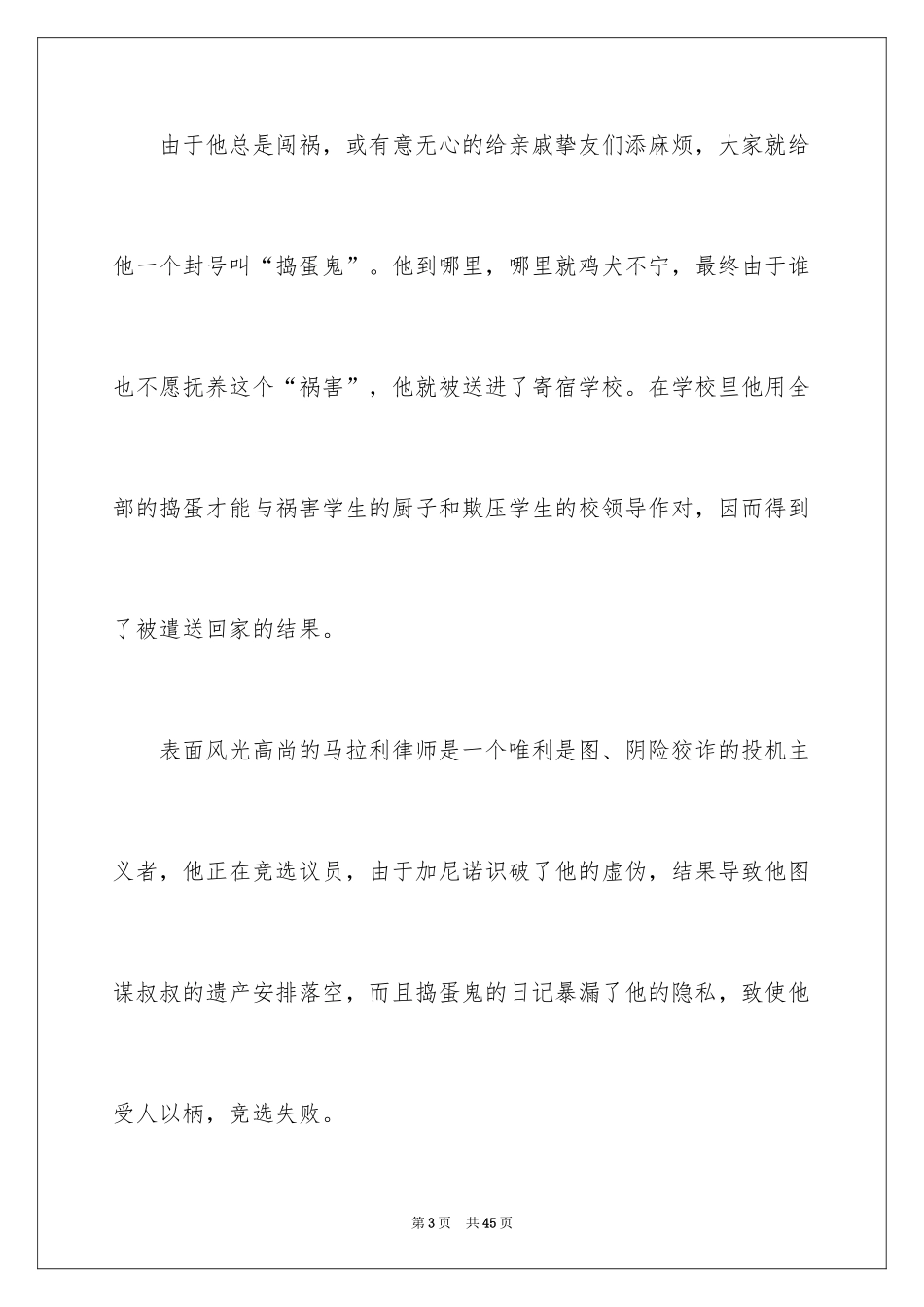 2024《捣蛋鬼日记》读后感_2_第3页