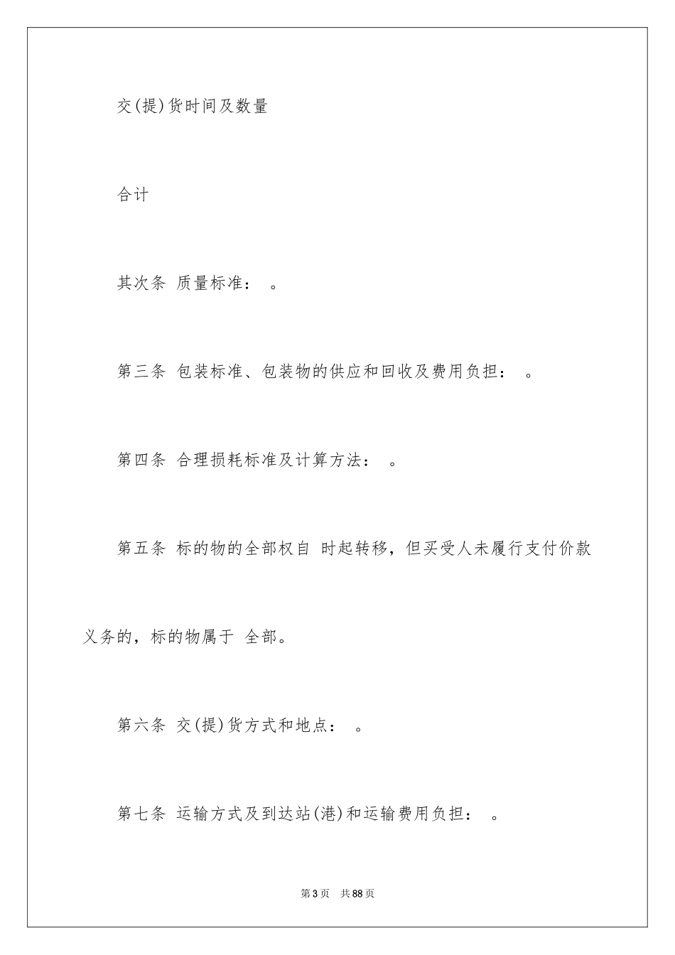 2024产品销售合同_541_第3页