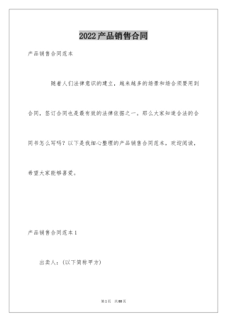 2024产品销售合同_541