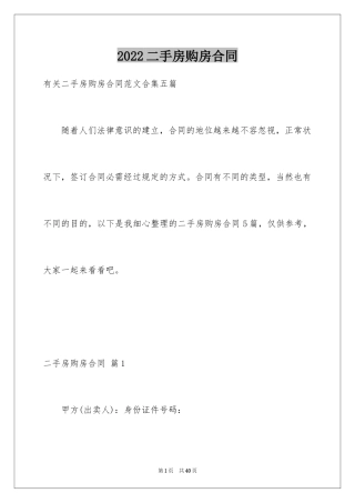 2024二手房购房合同_310