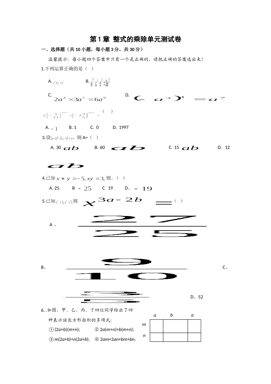 七年级数学下第一章整式的乘除_第1页