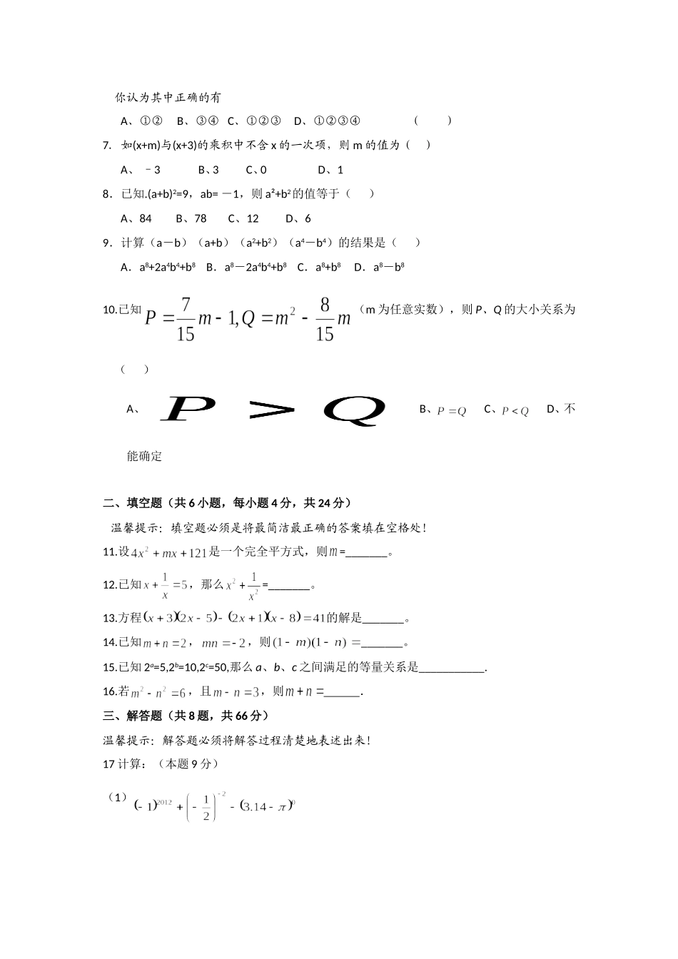 七年级数学下第一章整式的乘除_第2页