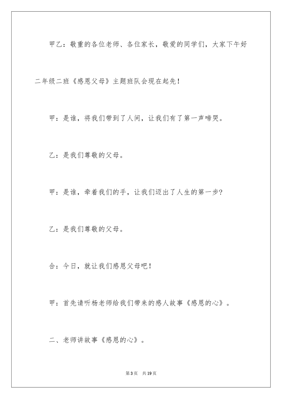 2024《感恩父母》主题班队会活动方案_第3页