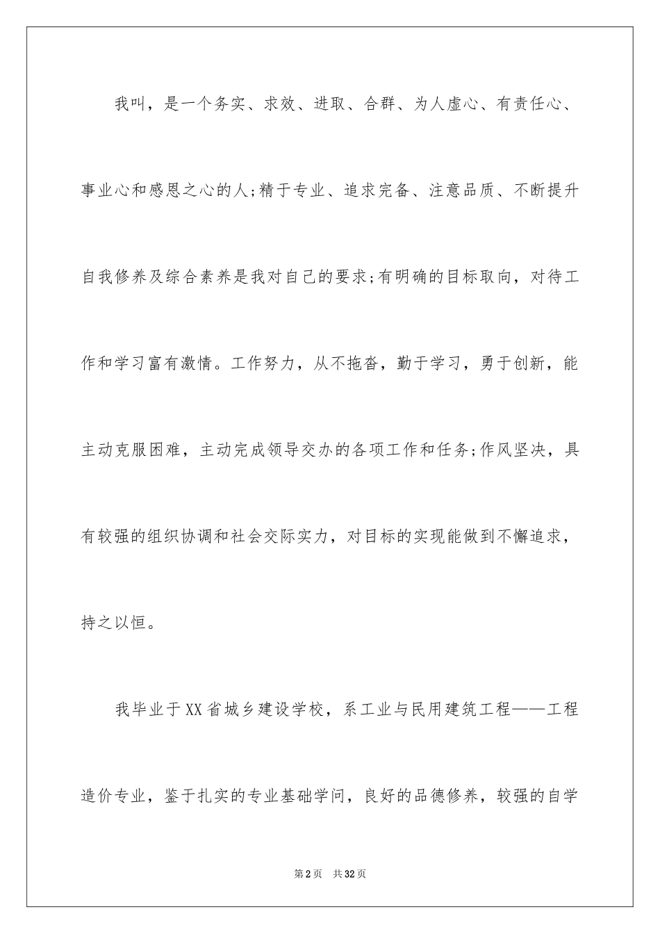 2024中专生自荐信_41_第2页