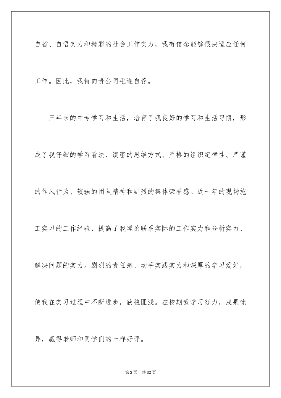 2024中专生自荐信_41_第3页