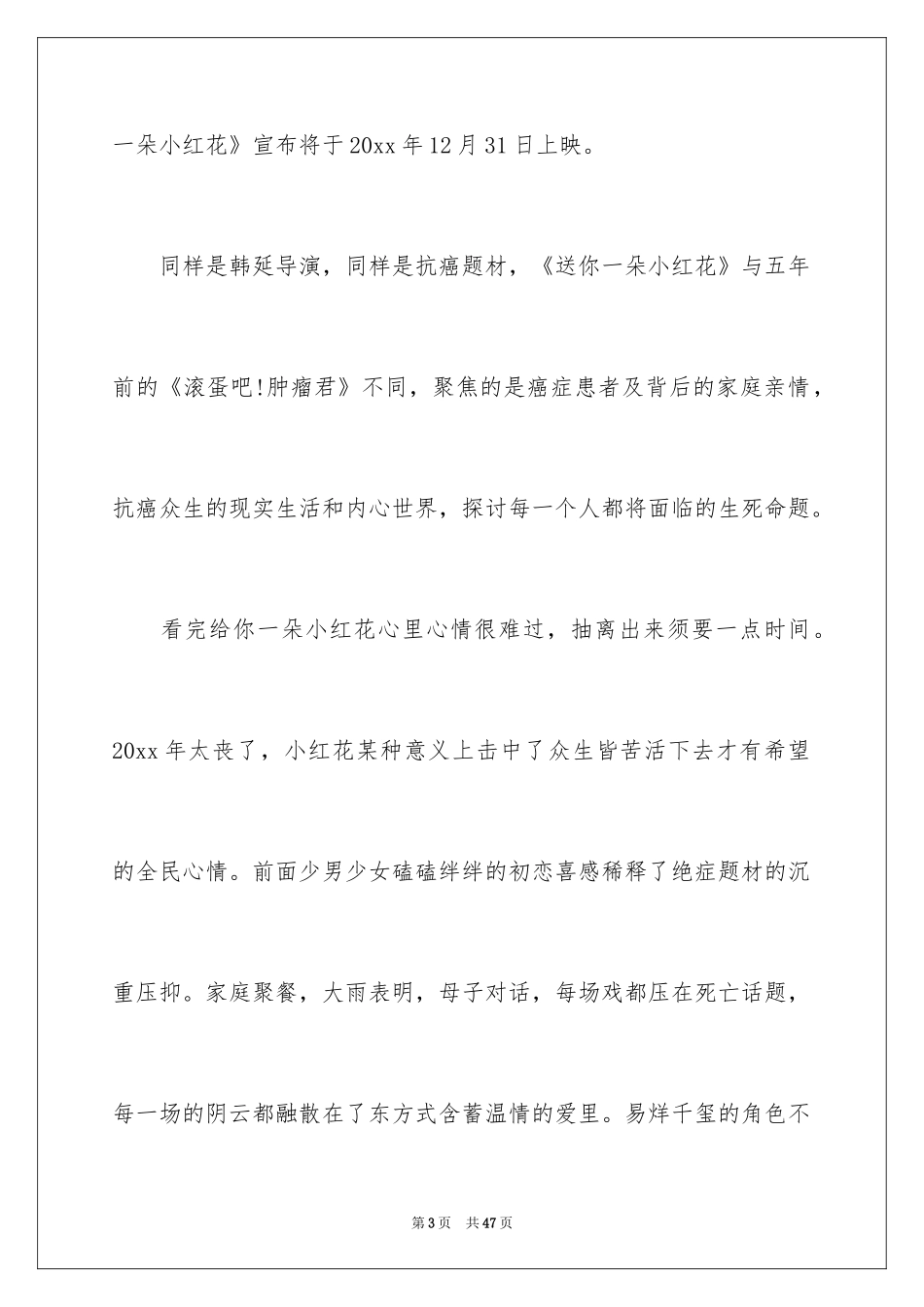 2024《送你一朵小红花》观后感_29_第3页