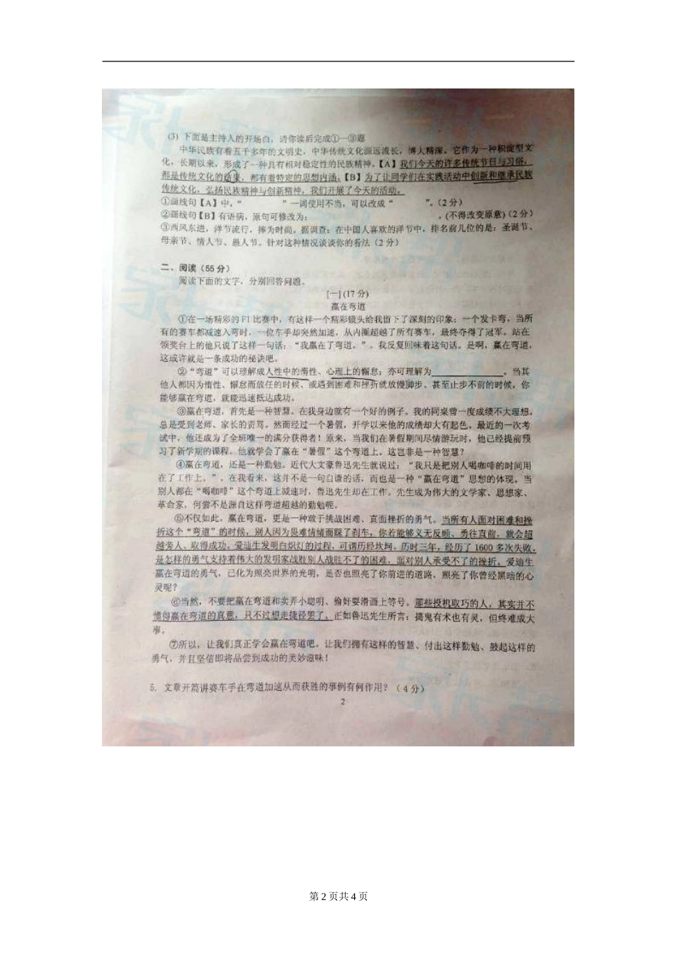 中考模拟试卷_第2页