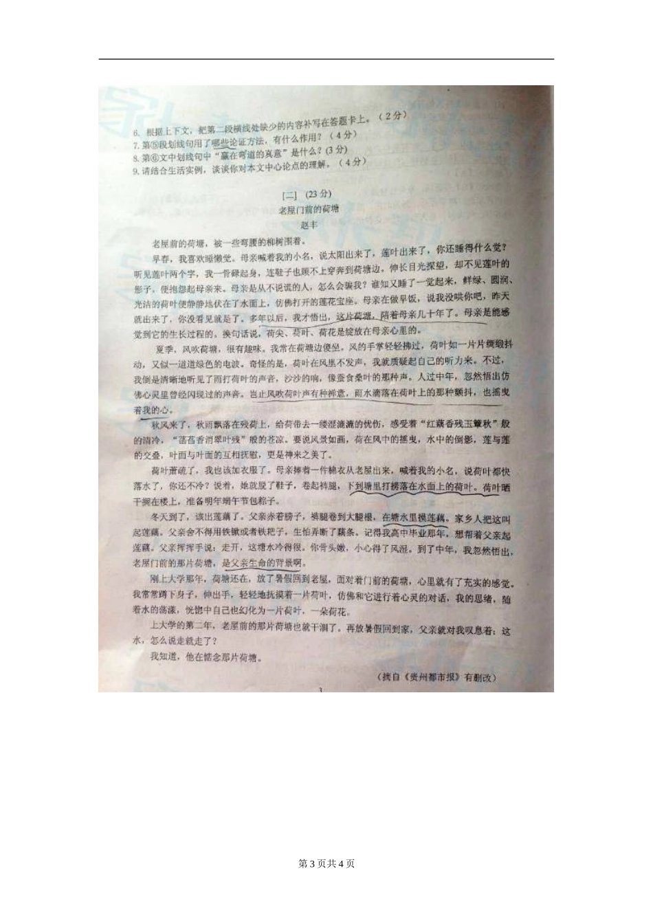 中考模拟试卷_第3页