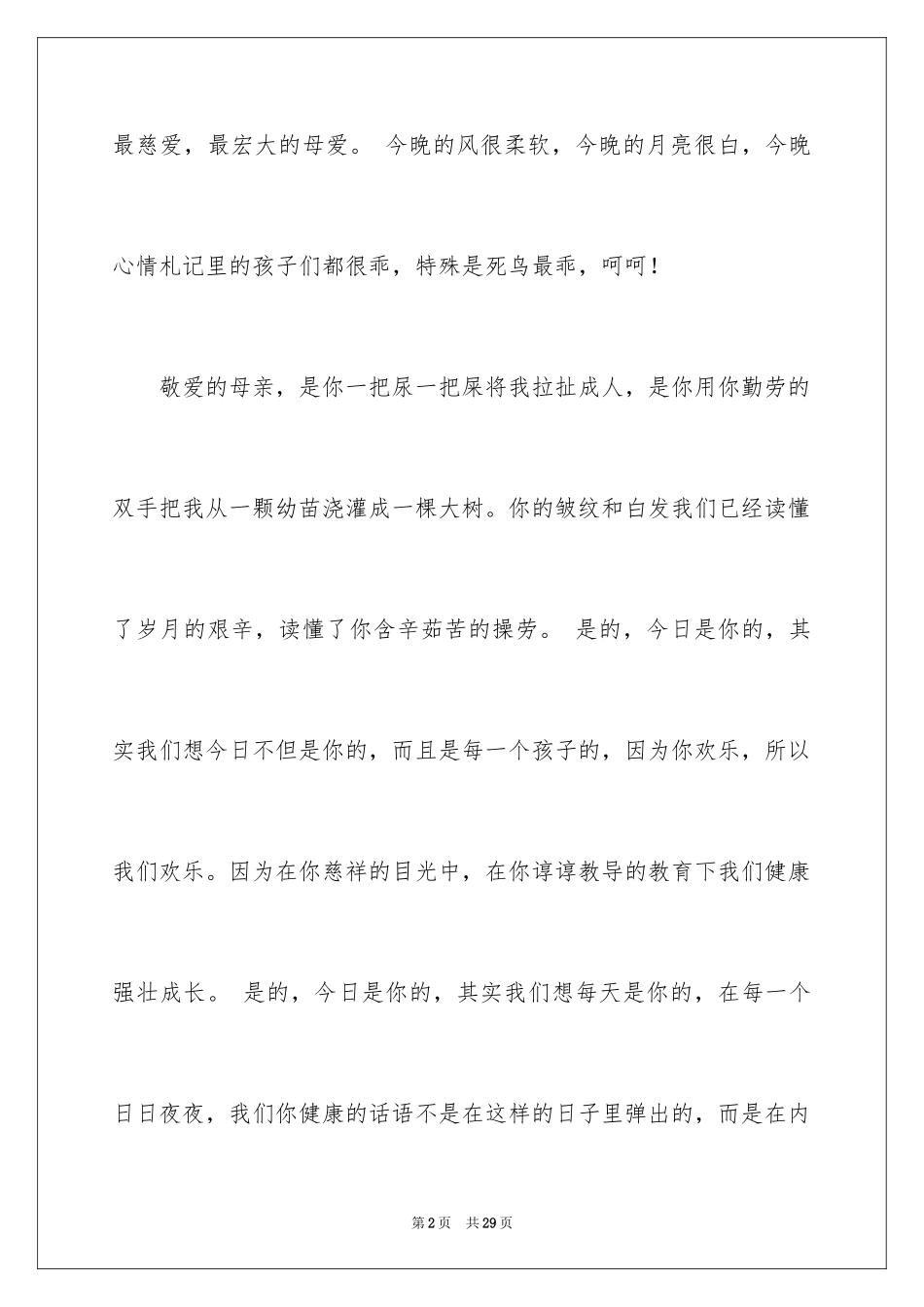 2024中学生演讲稿_1521_第2页