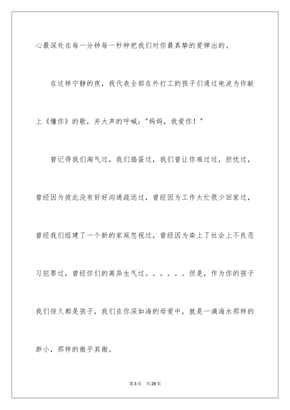 2024中学生演讲稿_1521_第3页