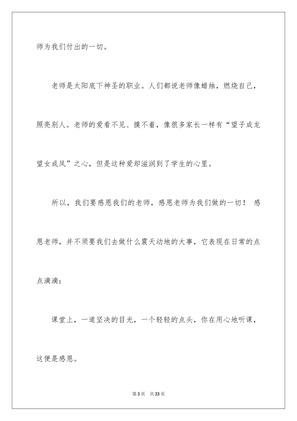 2024与感恩演讲的演讲稿_397_第3页