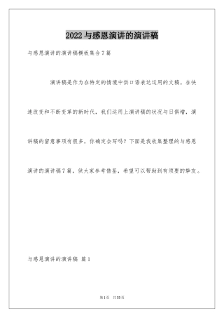 2024与感恩演讲的演讲稿_397