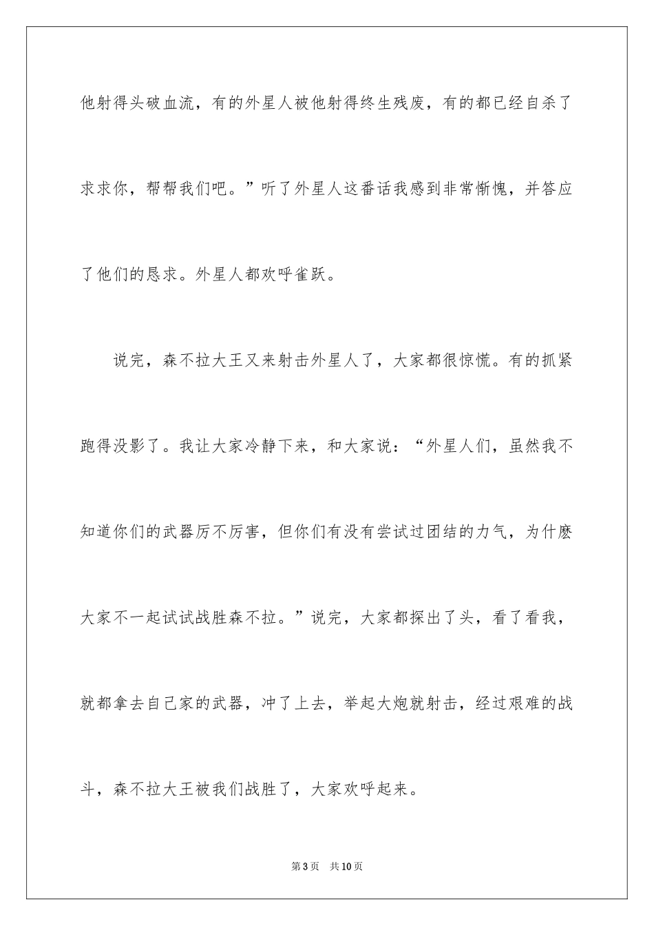 2024优秀科幻作文_84_第3页