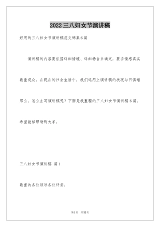 2024三八妇女节演讲稿_163