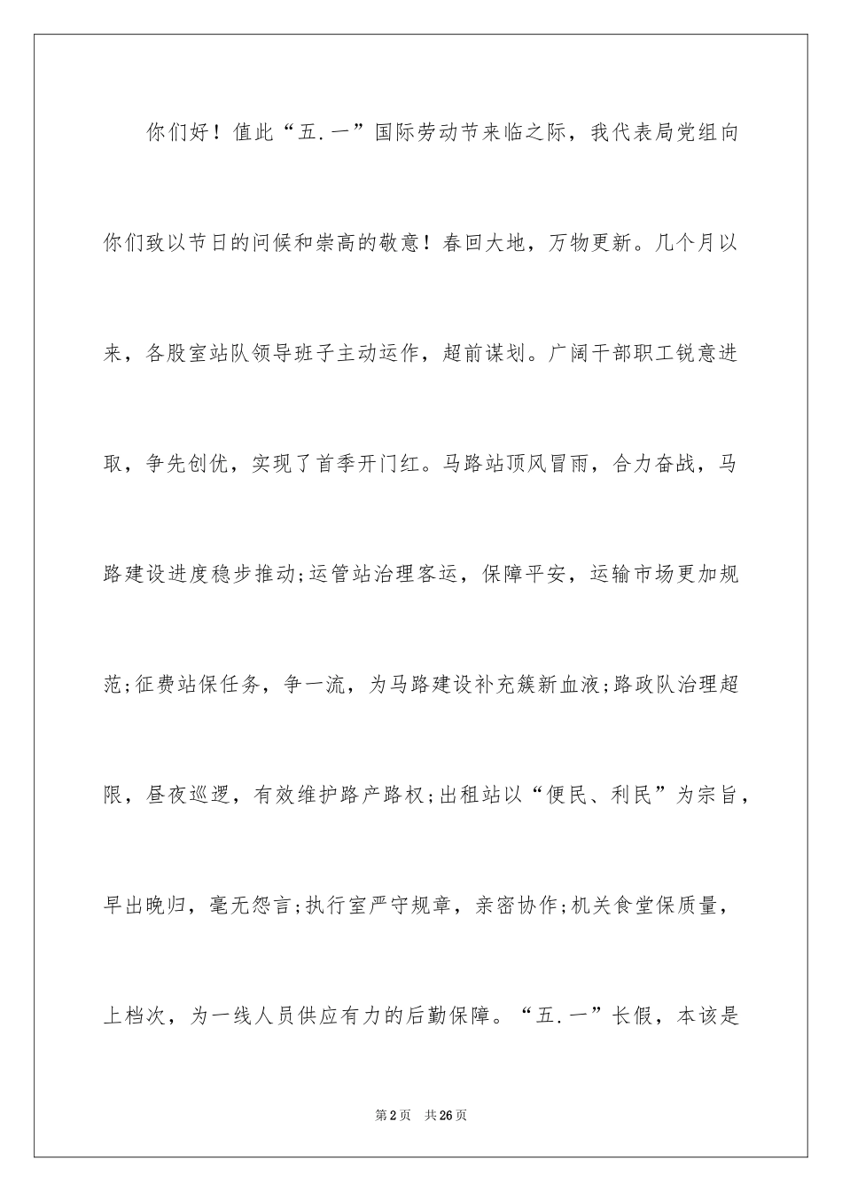 2024五一劳动节慰问信_22_第2页