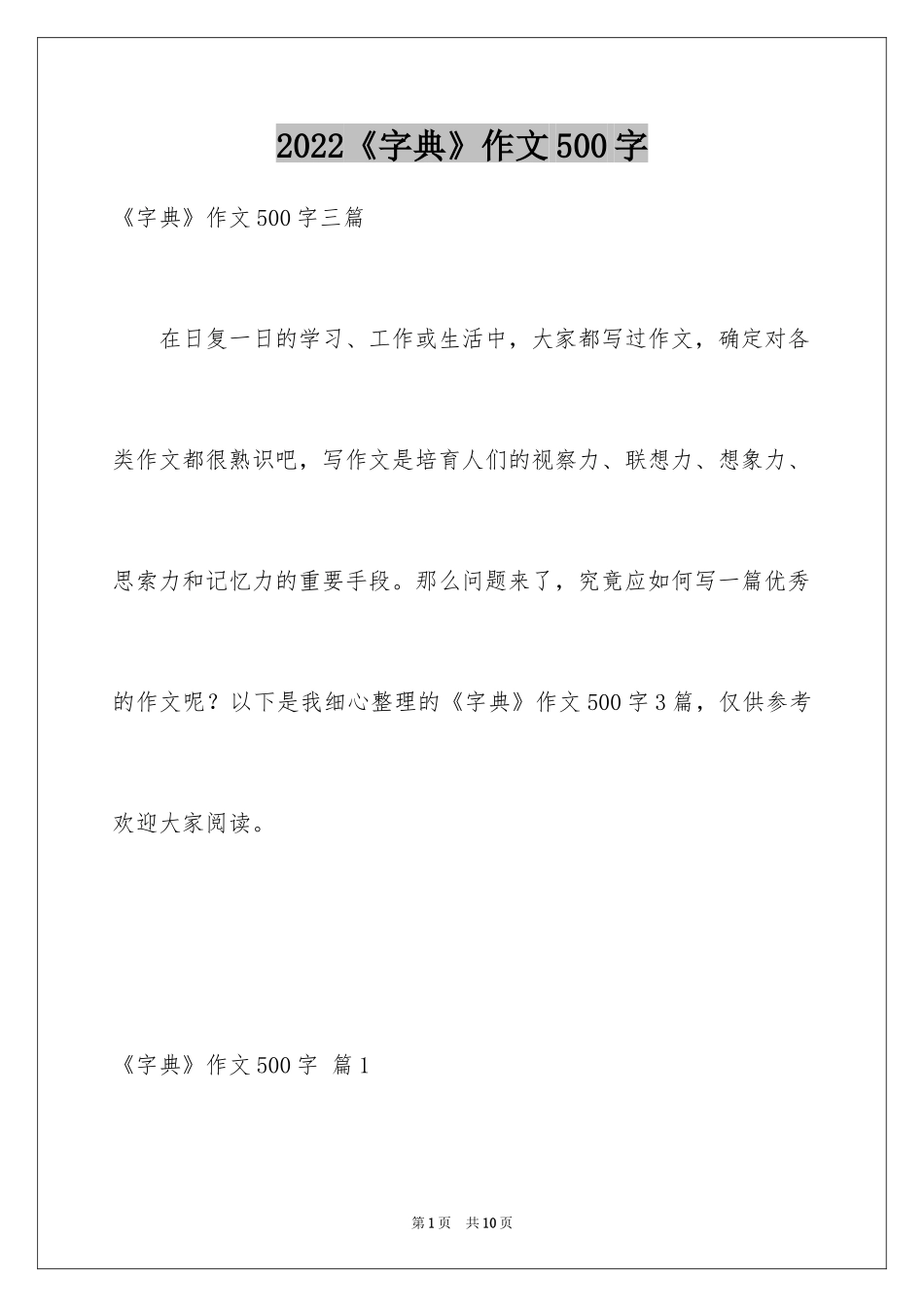 2024《字典》作文500字_第1页