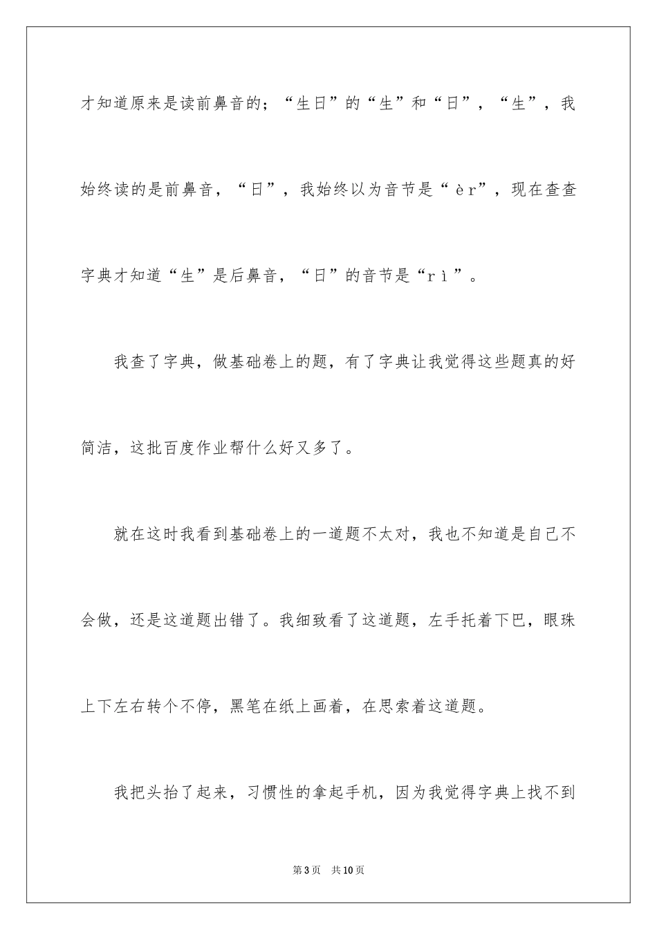 2024《字典》作文500字_第3页