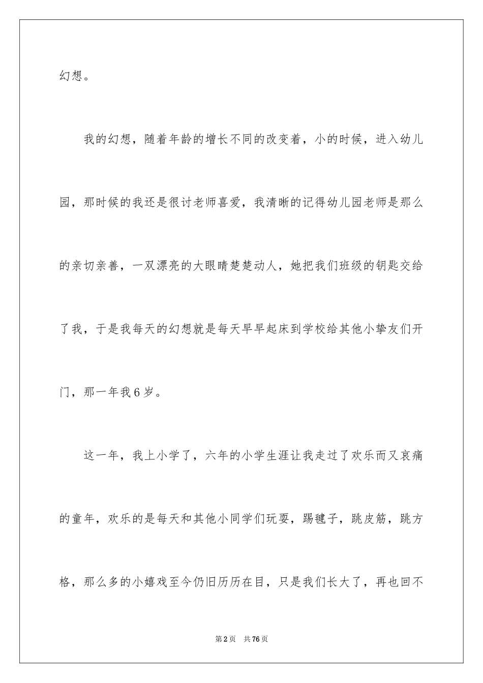 2024“我的梦想”主题演讲稿_1_第2页