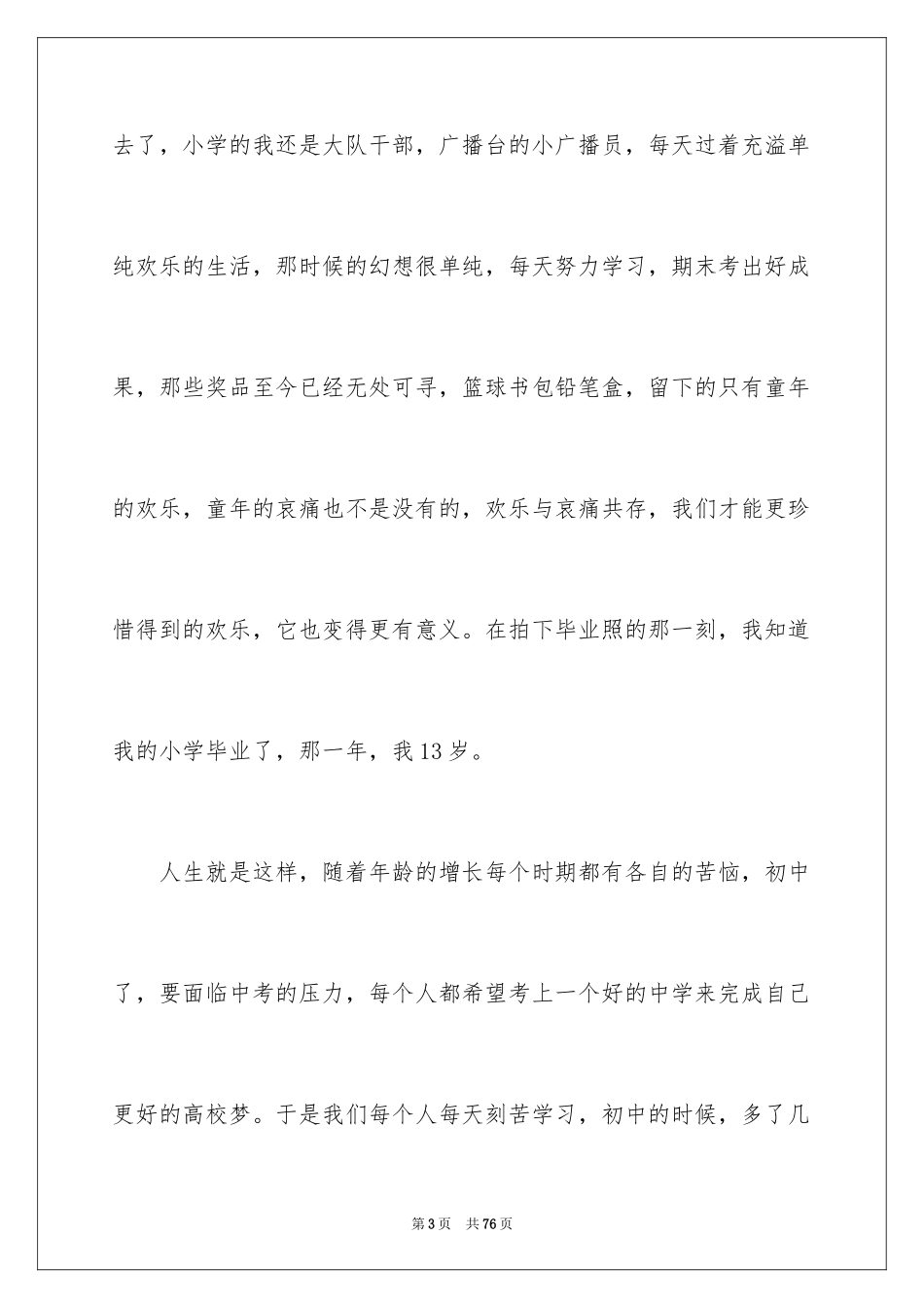 2024“我的梦想”主题演讲稿_1_第3页