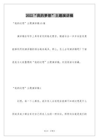 2024“我的梦想”主题演讲稿_1