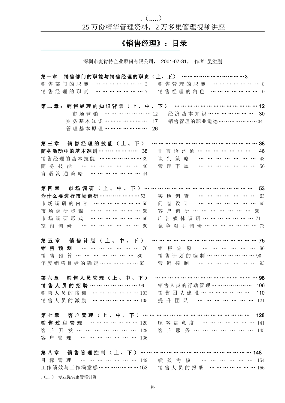 销售经理技能培训_第1页